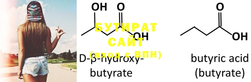 БУТИРАТ 99%  купить наркоту  Буйнакск 